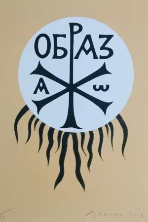 ▷ Abakan II by Eduardo Arroyo, 2012 | Pigment Ink Print Latest
